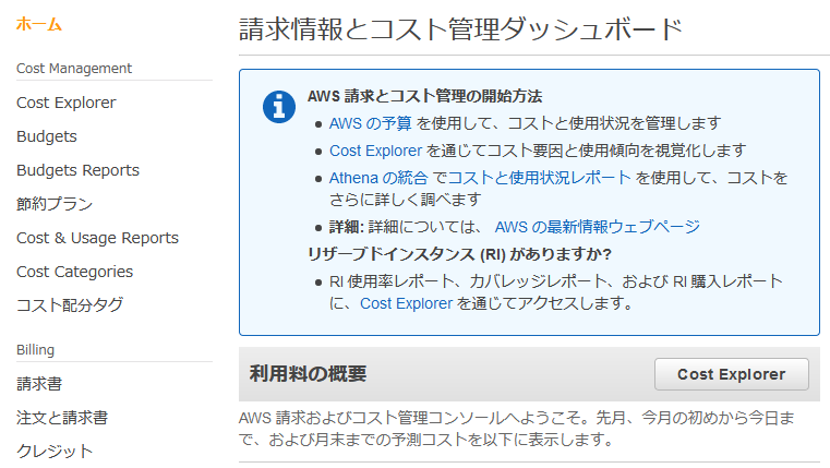 AWS Costmanagement管理画面